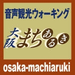 真田幸村と大坂の陣 by Osaka Convention & Tourism Bureau